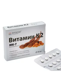 Vitamir Витамин К2 100 мкг 30 таблеток массой 165 мг