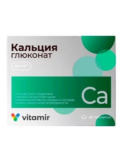 Vitamir Кальция глюконат таблетки 40 таб массой 530 мг