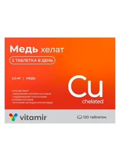 Vitamir Медь хелат, 120 таблеток массой 100 мг