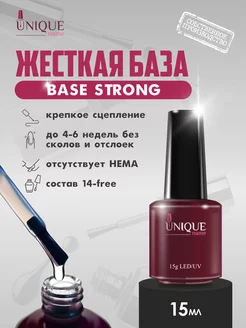 База для ногтей жесткая base strong 15 мл