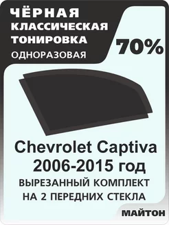 Chevrolet Captiva 2006-2015 год Шевроле Каптива