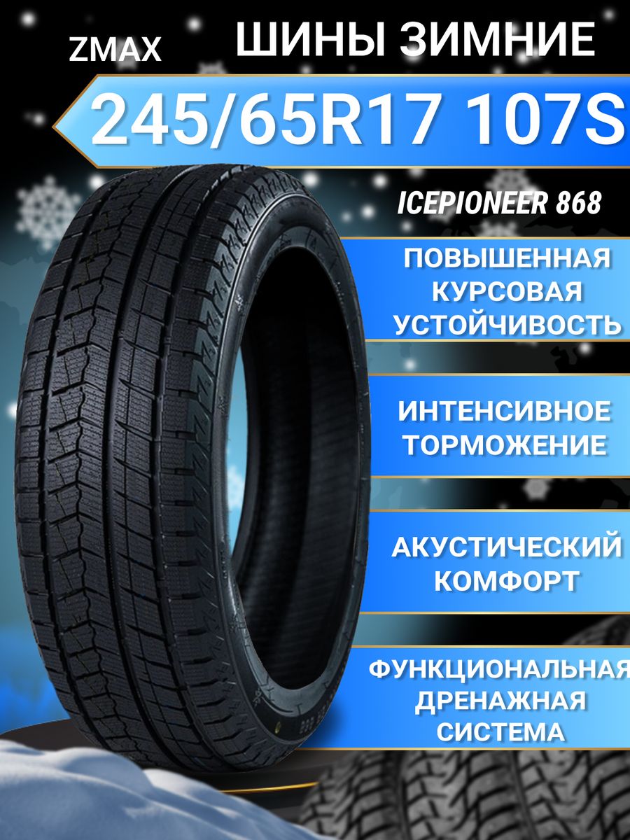 Zmax шины зимние отзывы. Сайлун айс блейзер Арктик. Ice Blazer Alpine EVO. Sailun Ice Blazer Arctic. Sailun 205/70r15 96h Terramax CVR.