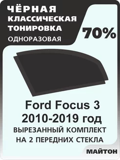 Ford Focus 3 2010-2019 год Форд фокус 3