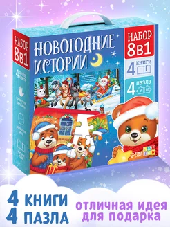 Новогодний подарочный набор 8 в 1 для детей в подарок