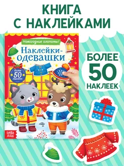 Книжка с наклейками Наклейки детские Книги для детей