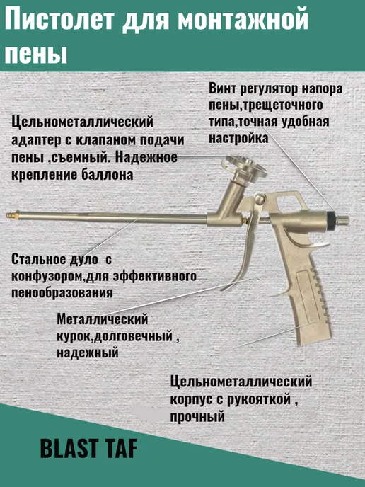 Пистолет металлический Blast Taf