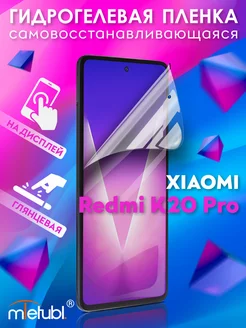 Защитная гидрогелевая пленка на Xiaomi Redmi K20 Pro