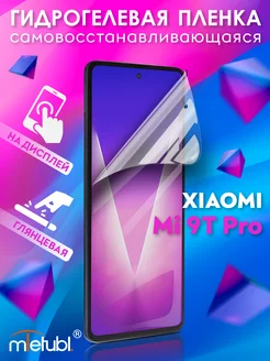 Защитная гидрогелевая пленка на Xiaomi Mi 9T Pro на экран