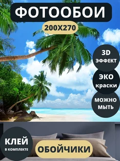 Флизелиновые фотообои 3D "Пляж" 200х270