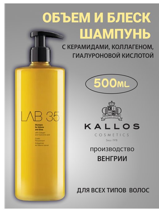 Lab 35. Шампунь Kallos Volumizing 500мл. Шампуни l.a.b. Средство для волос Lab 500мл. ARGABETA Shine шампунь для окрашенных волос 1000ml.