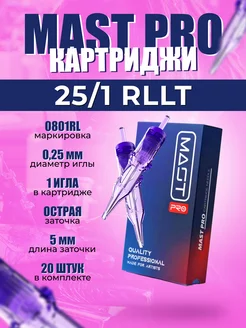 Тату картриджи Маст Про Dragonhawk 0801RL 25 1 RLLT