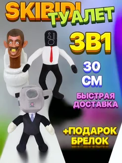 Игрушка SKIBIDI TOILETS Скибиди туалеты набор