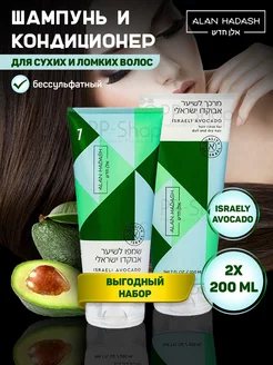 Набор для сухих и ломких волос Israeli Avocado 2x200 мл