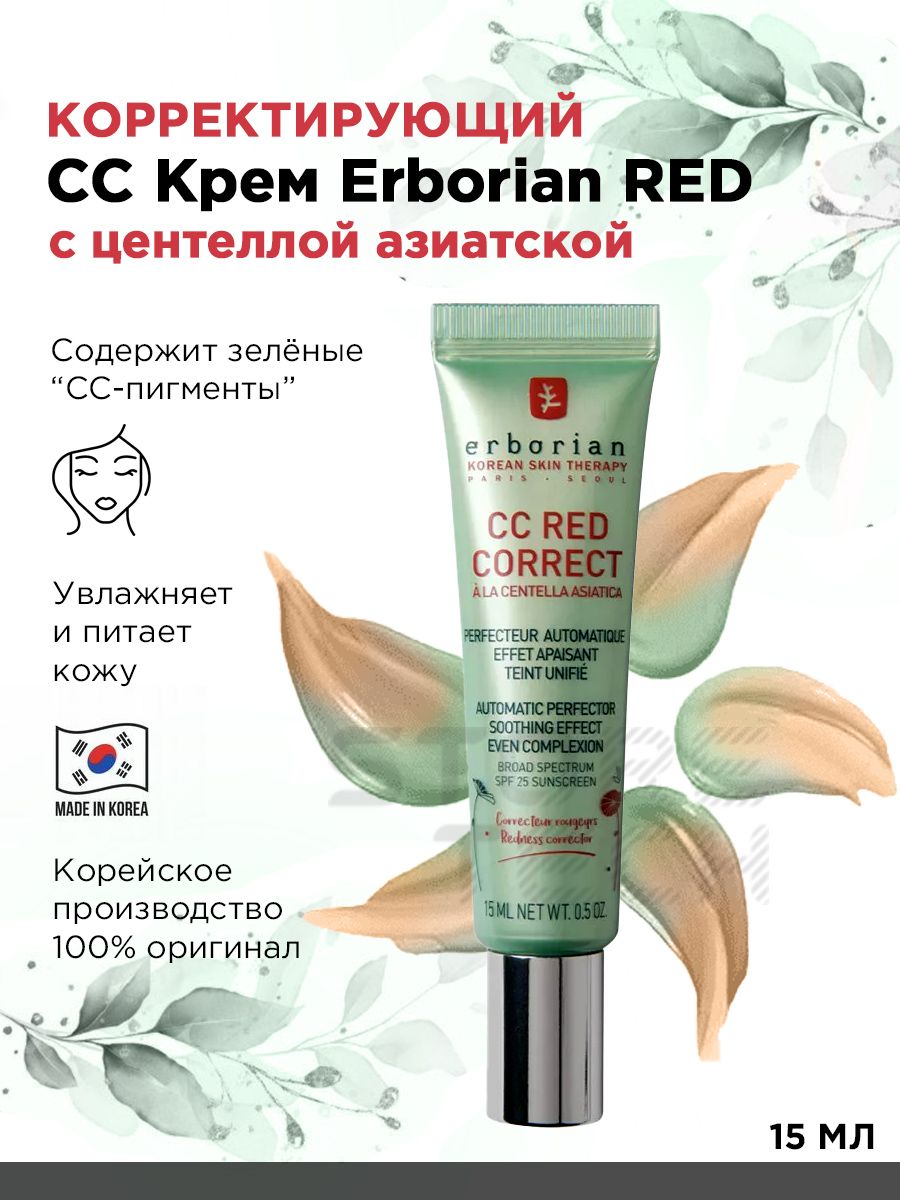 Erborian корректирующий крем