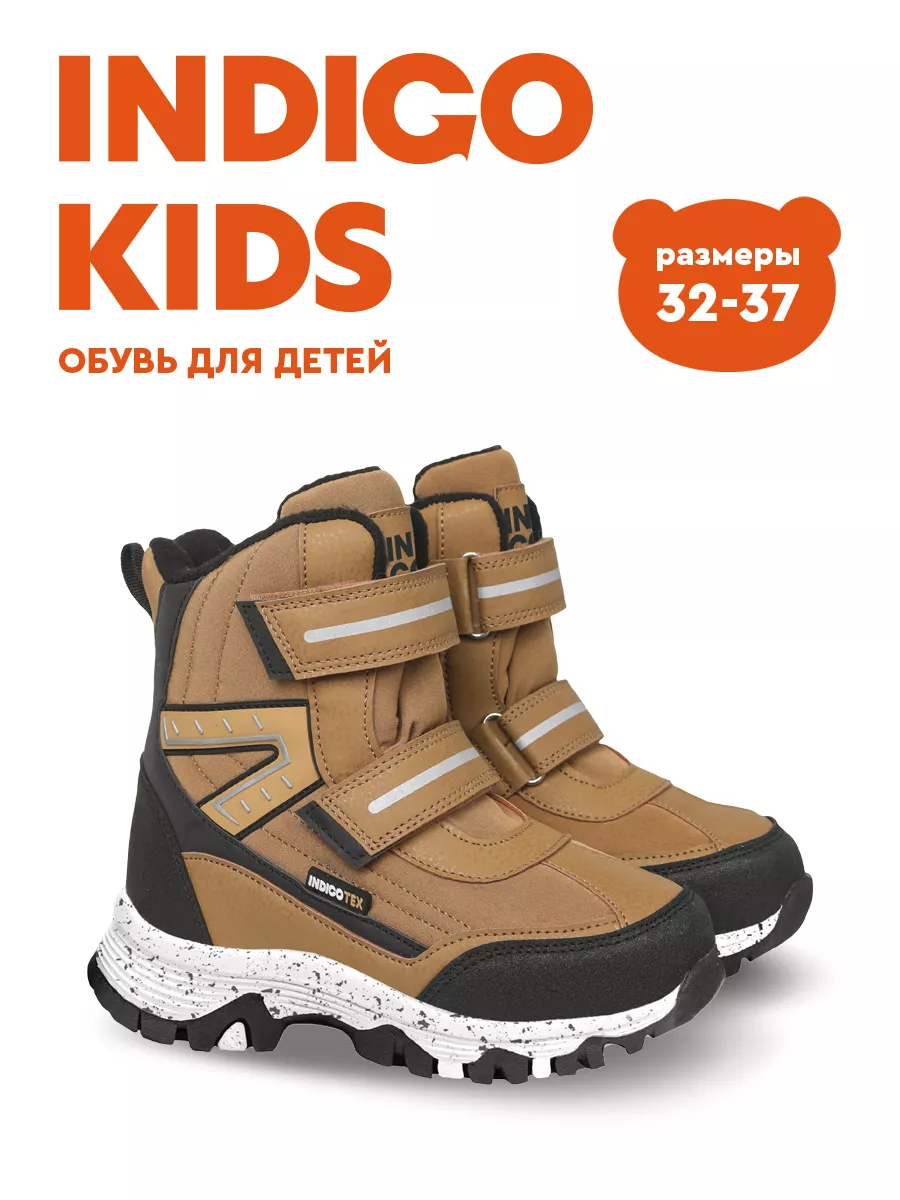 Ботинки с мембраной Indigo kids 172474632 купить за 3 753 ₽ винтернет-магазине Wildberries