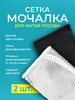 Узелковая сетка для мытья посуды бренд Lles продавец Продавец № 1275101