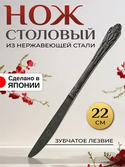 Нож столовый черные столовые приборы 22х2,1х0,3 см