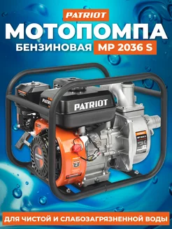 Мотопомпа бензиновая мощная для воды MP 2036 S