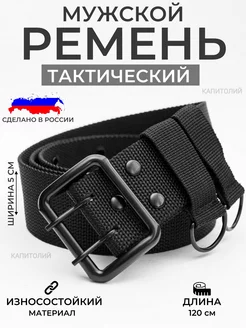 Ремень текстильный тактический