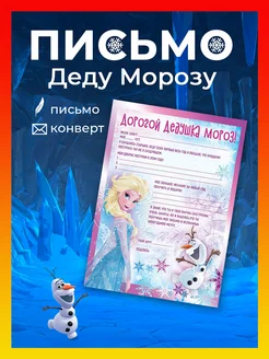 Письмо Деду Морозу