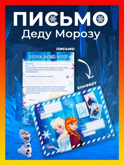 Письмо Деду Морозу