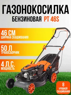 Газонокосилка бензиновая самоходная PT 46S