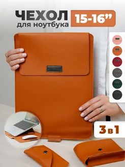 Сумка чехол подставка для MacBook и ноутбука 15 15.6 16