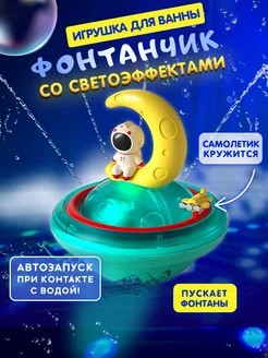 Детская игрушка для ванной фонтан