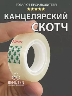 Скотч канцелярский