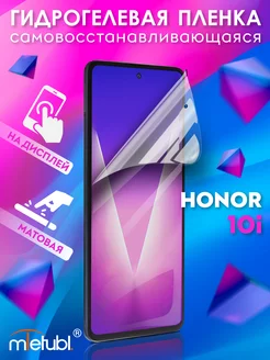 Защитная гидрогелевая пленка на Honor 10i на экран