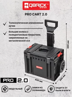 Ящик для инструментов на колесах System PRO Cart 2.0