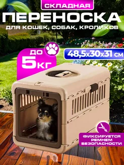 Переноска для кошек и собак пластик 48,5х30х31 см