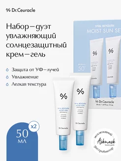 Набор-дуэт солнцезащитный крем Hyal reyouth sun duo set