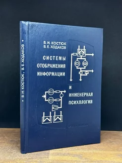 Системы отображения информации