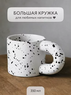 Кружка для чая кофе чашка керамическая