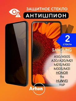 Стекло Samsung A50 A30 Honor 9a Huawei Y6P Антишпион