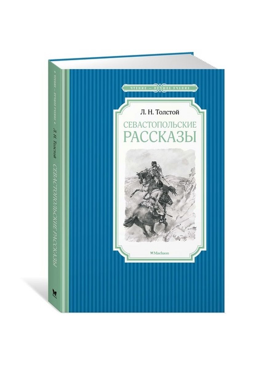 Научно популярные рассказы толстого