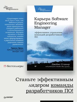 Карьера Software Engineering Manager