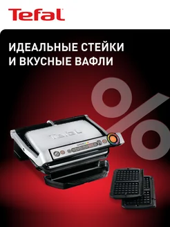 Гриль Optigrill+ GC716D12 с 6 автоматическими программами