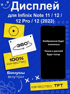 Дисплей для Infinix Note 11 12 12 Pro 12