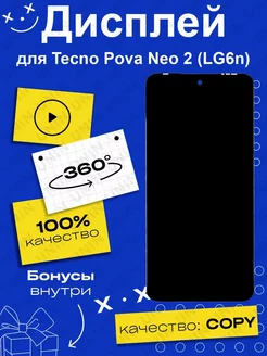 Дисплей для Tecno Pova Neo 2 (LG6n) (copy LCD)