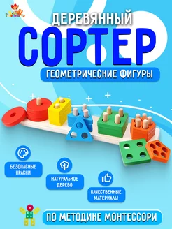 Сортер Деревянный Монтессори геометрические фигуры