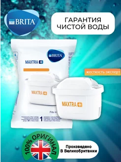 Картридж Брита MAXTRA+ Жёсткость Оригинальный фильтр 1шт