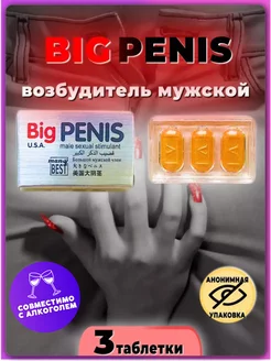 Возбудитель для потенции афродизиак 18+