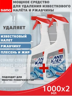 Универсальное чистящее средство Anti Kalk 2шт