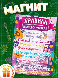 Магнит, Правила учителя