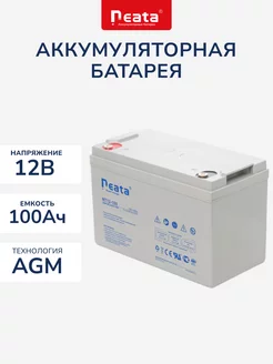 Аккумулятор Neata 12В 100Ач (12V 100Ah), тяговый, для ИБП