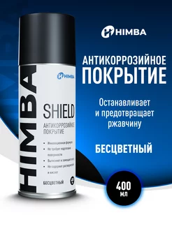 Антикоррозийное покрытие Shield антикор для авто 400 мл