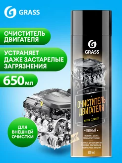 Очиститель двигателя для авто MOTOR CLEANER, 650 мл