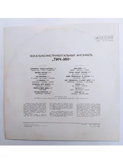 Тич Ин Вокально Инструментальный Ансамбль Тич Ин (1977) Мело